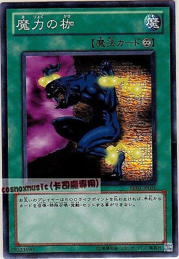 BE01-JP026　魔力枷鎖　日文普卡 復刻新手包系列