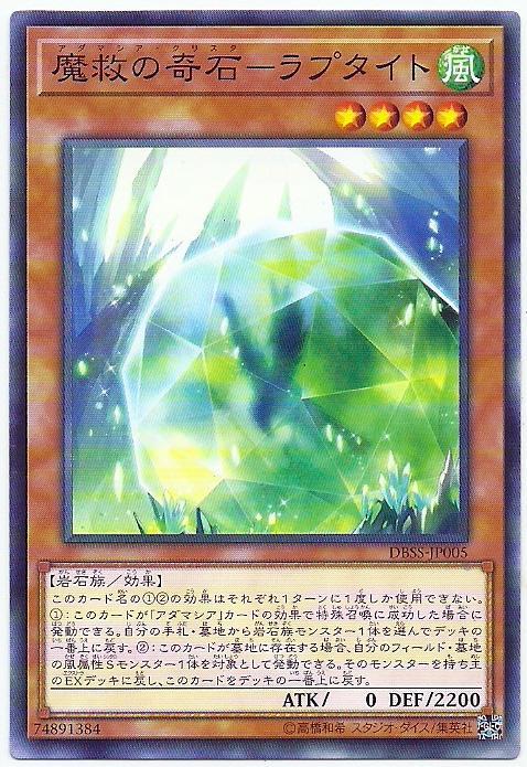 DBSS-JP005 魔救的奇石－隼石 (普卡)