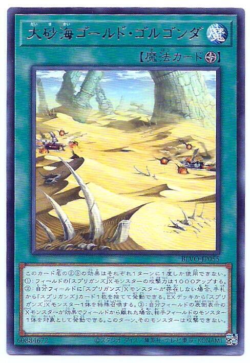 BLVO-JP055 大砂海 黃金戈爾孔達 (銀字) 1103