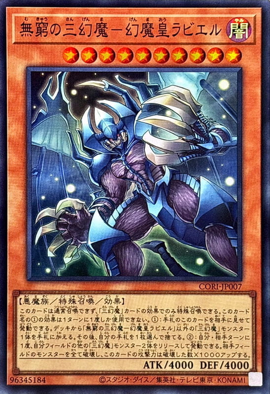 CORI-JP007 無窮的三幻魔 幻魔皇拉比艾魯 (亮面)(半鑽)(白鑽) 1305
