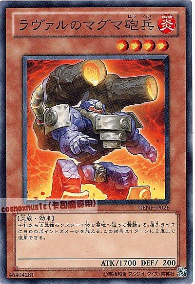 GENF-JP026 熔岩岩漿砲兵 日文普卡 (705)世代之力GENF
