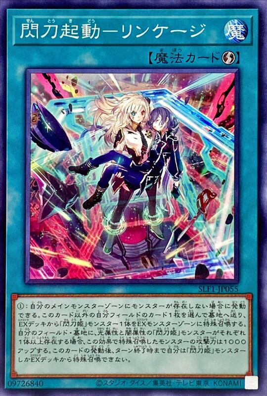 SLF1-JP055 閃刀啟動 連合 (普卡)