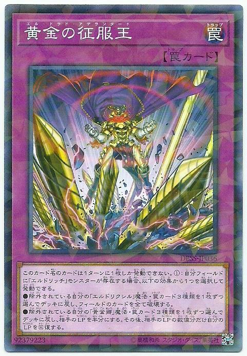DBSS-JP036 黃金的征服王 (普鑽)