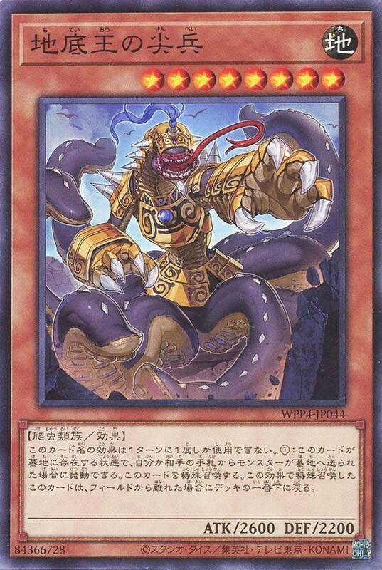 WPP4-JP044 地底王之尖兵 (普卡)