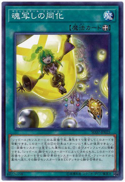 SD37-JP025 寫魂的同化 (普卡)