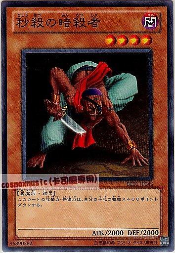 BE01-JP043　秒殺的暗殺者　日文普卡 復刻新手包系列
