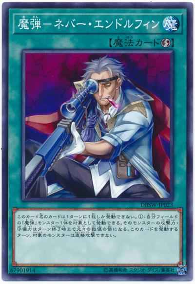 DBSW-JP023 魔彈-無盡腦內啡 (普卡)