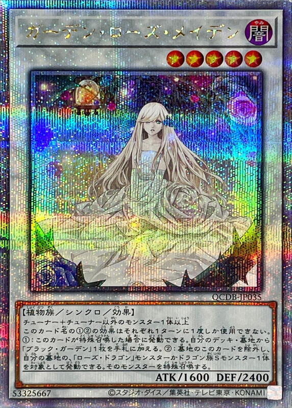 QCDB-JP035 花園薔薇少女 (半鑽) 搜DP21-JP023