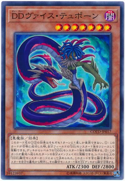COTD-JP017 DD罪惡堤豐 (普卡) 1001