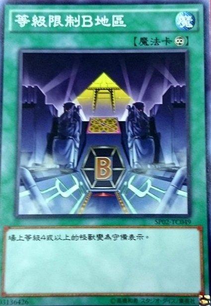SP02-TC049 等級限制B地區 普卡