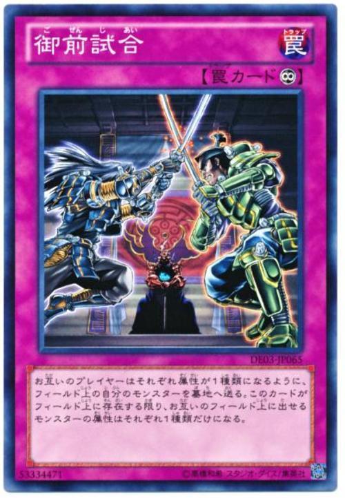 CSOC-JP079 DE03-JP065 御前試合 (普卡)