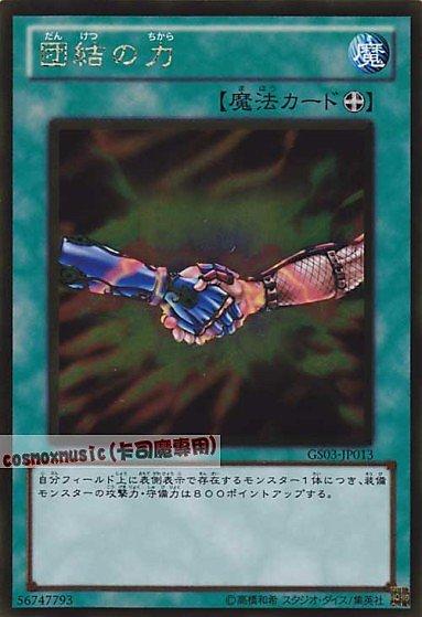 GS03-JP013 GDB1-JP053 團結之力 日文黃金版