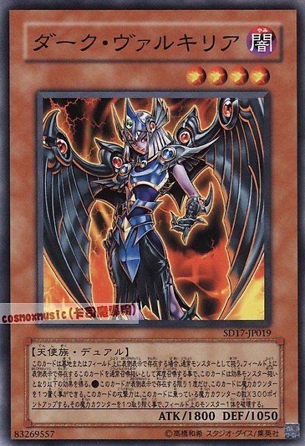 SD17-JP019 黑暗女武神 日文普卡 SD17(戰士的強擊)