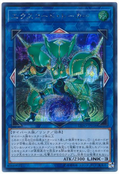EXFO-JP038 執行碼通訊者 (半鑽) 1003