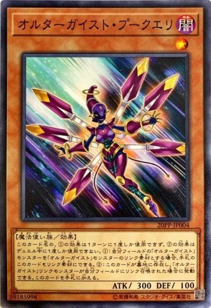 20PP-JP004 變幻騷靈查詢噗卡 (普卡)