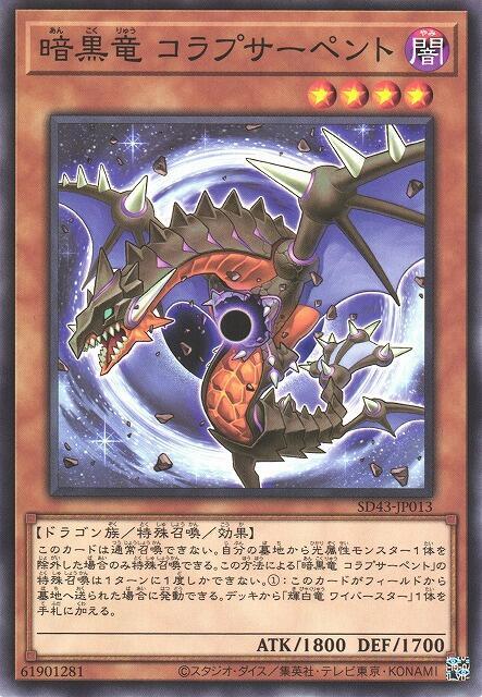 SD43-JP013 SD28-JP023 SD32-JP012 SR02-JP018暗黑龍 坍縮星蛇