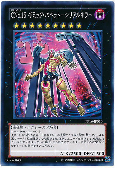 PP16-JP010 CNo.15 奇巧人偶 連環殺手 日文普卡 PREMIUM PACK1