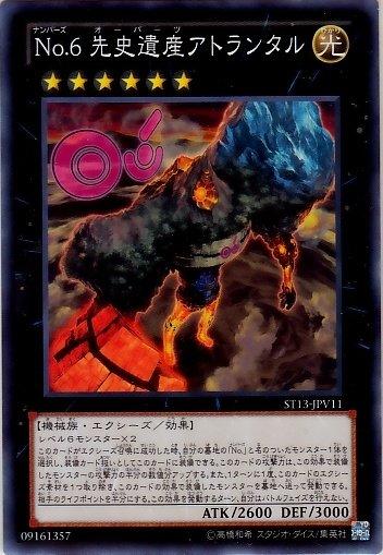 ST13-JPV11　編號怪獸No.6 先史遺產 亞特蘭巨人　日文普卡