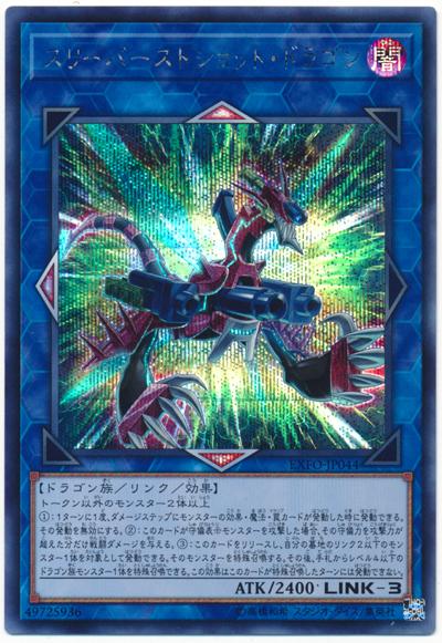 EXFO-JP044 三連開火龍 (半鑽) 1003
