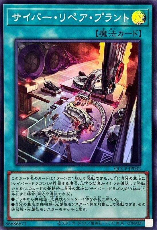 QCCP-JP032 電子修理工廠 (亮面)