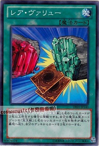DE01-JP140　稀價值日文普卡