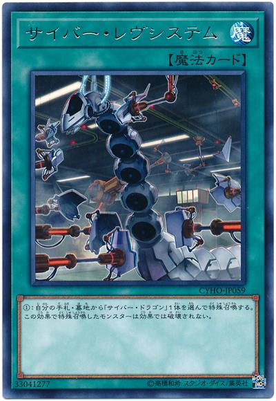 CYHO-JP059 電子革命系統 (銀字) 1005
