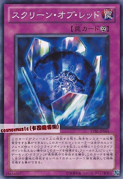 STBL-JP064 闇紅屏幕 日文普卡 STBL 702