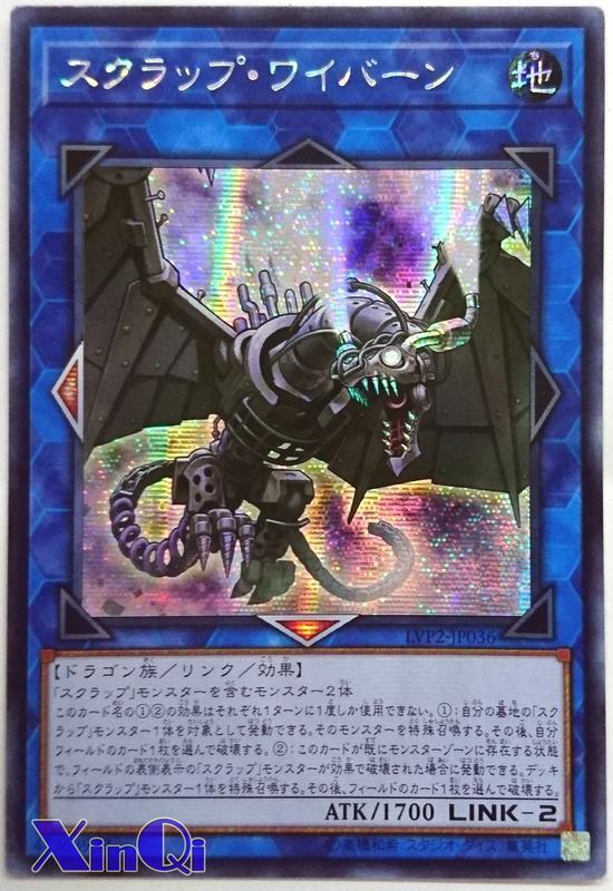LVP2-JP036 廢鐵翼龍 廢鐵飛龍 (半鑽)