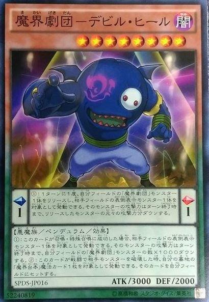 SPDS-JP016 魔界劇團-惡魔反派 (普卡)
