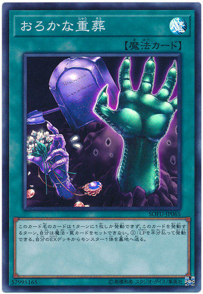 SOFU-JP065 愚蠢的重葬 (亮面) 1006
