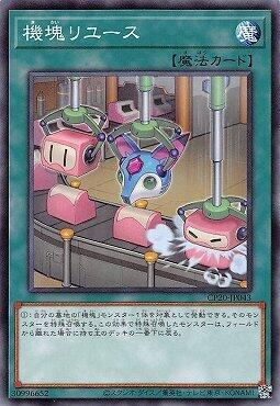 CP20-JP043 機塊再利用 (普卡)