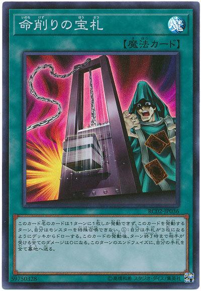 RC02-JP036 削命的寶札 (亮面) 尋 MP01-JP017