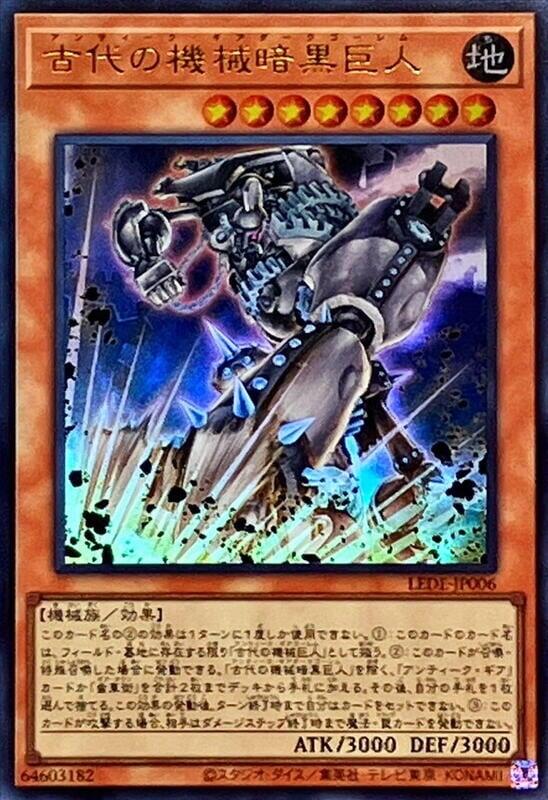 LEDE-JP006 古代機械暗黑巨人 (金亮) 1204