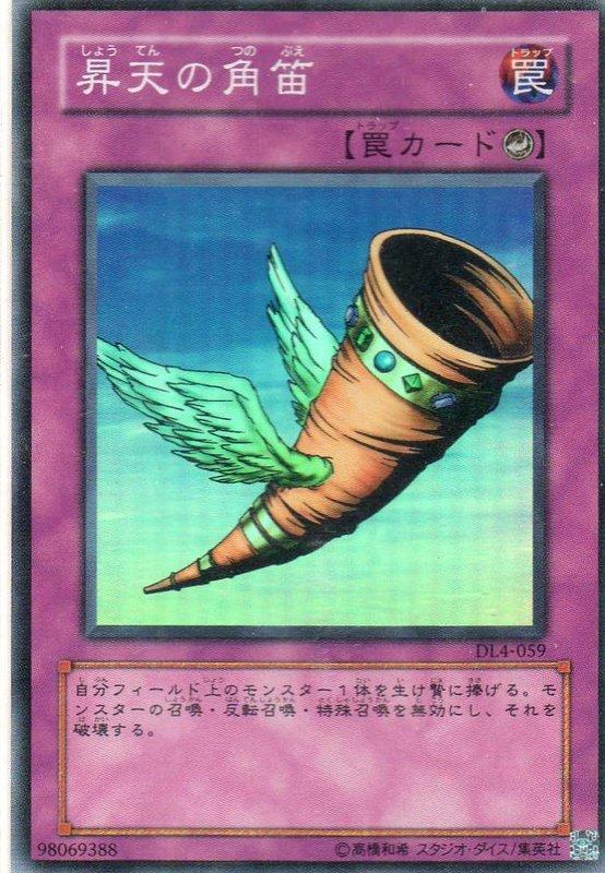 DL4-059 昇天的角笛 亮面 BE2-JP076 BE02-JP060 ME-69
