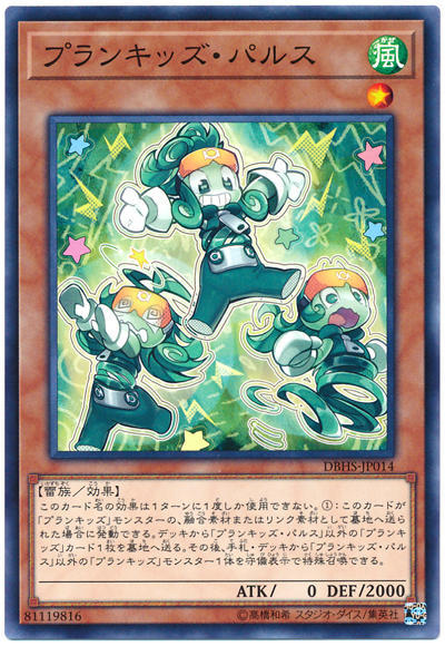 DBHS-JP014 調皮小子脈衝 (普卡)