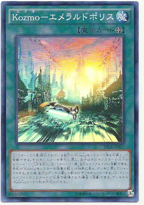 EP16-JP017 Kozmo-翡翠之都 (亮面)