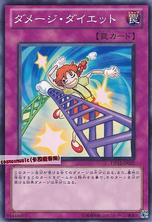DP12-JP027 傷害節食 日文普卡 遊馬篇