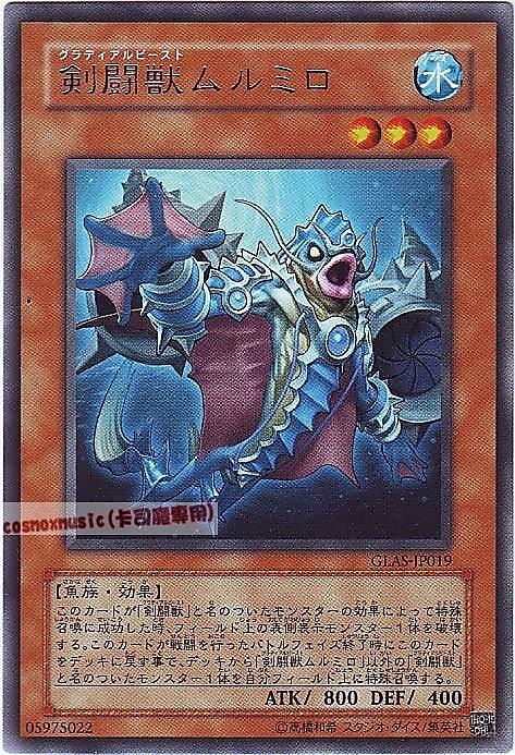 GLAS-JP019 劍鬥獸海魚鬥士 日文銀字 (506)劍鬥士襲擊GLAS