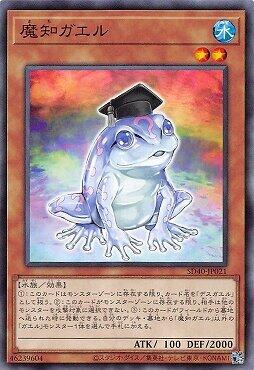 SD40-JP021 魔知青蛙 (普卡)