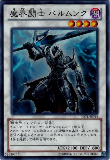 JOTL-JP044　魔界鬥士 魔劍手　日文亮面 805