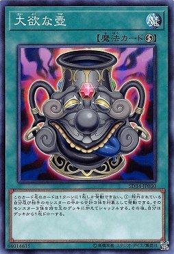 SD34-JP030 大欲之壺 (普卡)