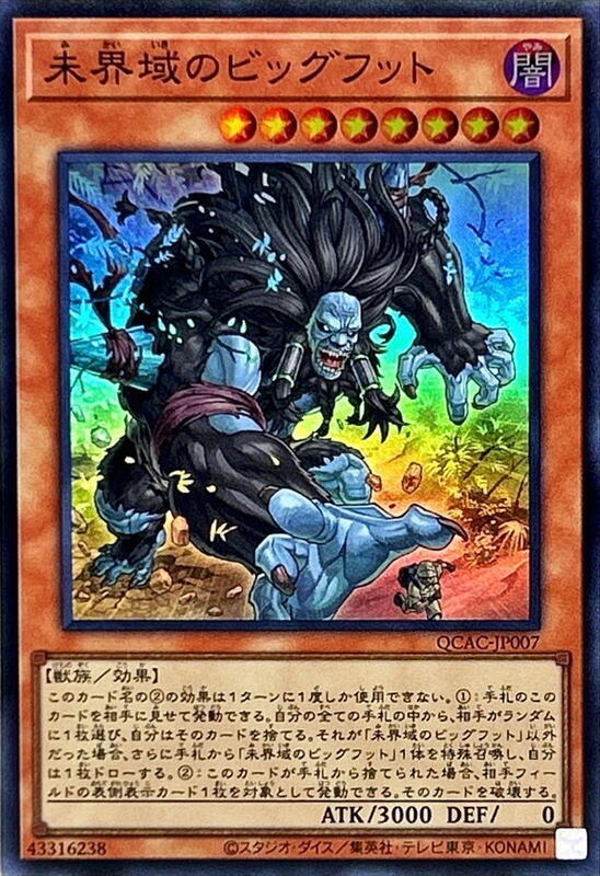 QCAC-JP007 未界域的大腳怪 (亮面)