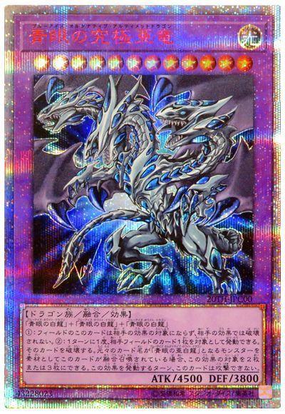 20TH-JPC00 青眼究極亞龍 (紅鑽)