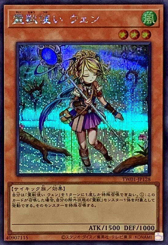 TW01-JP128 靈獸使 文 (半鑽)