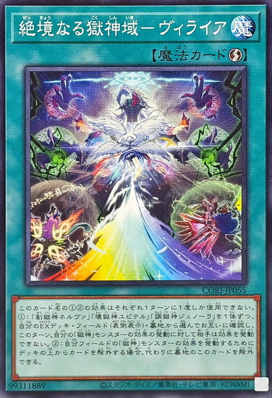 CORI-JP055 絕境的獄神域 維萊亞 (普卡) 1305