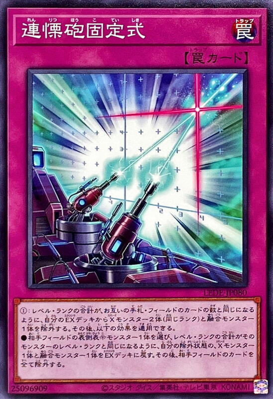 LEDE-JP080 連慄砲固定式 (隱普) 1204