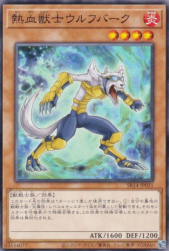SR14-JP011 熱血獸士 狼吠 普卡