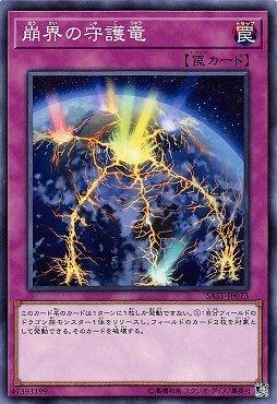 SAST-JP073 崩界的守護龍 (普卡) 1007