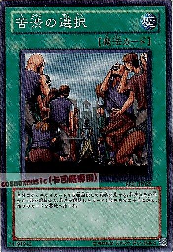 DL1-038 BE01-JP029 BE1-JP033 苦澀的選擇 痛苦的抉擇