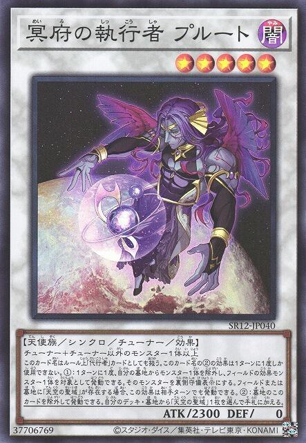 SR12-JP040 冥府的執行者 冥王星 (亮面)